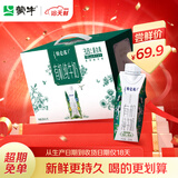 蒙牛（MENGNIU）特仑苏【18天新鲜直达】有机纯牛奶梦幻盖 250ml*10盒