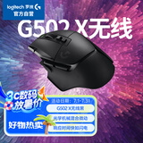 G502 X LIGHTSPEED无线游戏鼠标  混合微动 HERO引擎 经典爆款电竞鼠标 黑色 情人节礼物