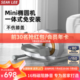 SEAN LEE椭圆机家用健身静音小型迷你减肥椭圆太空漫步仪 mini登山踏步机 星光白【免安装/16档磁控静音】