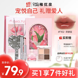 稚优泉郁金香彩妆礼盒A套装唇蜜唇釉腮红眼影套装女生生日礼物女