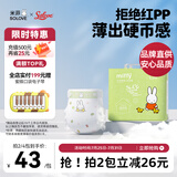 solove米菲芯呼吸纸尿裤L30片（9-14kg）尿不湿 春夏透气纸尿裤单包