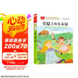 草原上的小木屋 彩图注音版 世界名著 小学语文课外阅读经典丛书 大语文系列