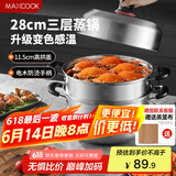 美厨（maxcook）不锈钢蒸锅 28cm三层蒸锅汤锅复底 高盖感温燃气电磁炉通用MCZ023
