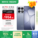 小米 Redmi K70 至尊版 国家补贴 天玑9300+ IP68 小米龙晶玻璃 12GB+512GB 冰璃蓝 红米 5G手机