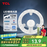 TCL照明 吸顶灯灯芯LED灯盘磁吸式改造灯板圆形光源模组 12W/正白光