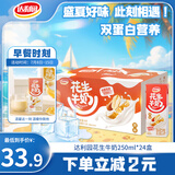 达利园花生牛奶植物复合蛋白饮料早餐花奶250ml*24盒 手提礼盒整箱