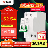 公牛（BULL）空开 1P+N漏电保护断路器 双进双出32A带漏保 LBE3-63E/32A-1PN