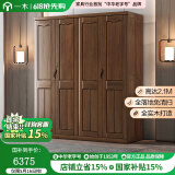 一木 实木衣柜 新中式 胡桃木 衣橱 大衣柜卧室 柜子 四门1#【现货闪发】