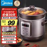美的（Midea）电炖锅电砂锅 炖汤盅电炖盅煲汤煮锅紫砂锅辅食锅1.8L可定时一体多功能锅国家补贴 DG18Easy201