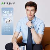 杉杉【高品质DP免烫】短袖衬衫男26新款纯棉透气抗皱正装白衬衣外套男