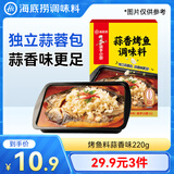 海底捞 蒜香烤鱼调料220g 纸包鱼家用商用烤鱼酱万州烤鱼料火锅底料家用