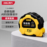 得力（deli）包胶自锁钢卷尺盒尺伸缩尺米尺25mm宽工地卷尺防割手木工尺7.5米