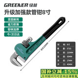 绿林管钳管子钳扳手水管钳子多功能加自紧家用加强款沾塑管钳8寸