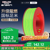 德力西（DELIXI）电线电缆BV1.5平方单芯单股铜线 家装家用铜芯电线100米黄绿地线 