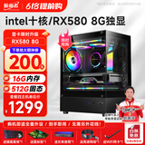 航向者 酷睿i5升i7/十二核/RTX3060/2060水冷游戏企业采购办公家用台式电脑主机DIY组装机整机全套 套四：i9级十核丨16G丨512G丨8G吃鸡独显
