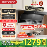 帅康（Sacon）Y8273顶侧双吸7字形吸油烟机燃气灶套装家用超薄顶侧三吸抽油烟机自动清洗烟机以旧换新Y8272 【Y8273】23大风量单烟机