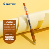 百乐（PILOT）JUICE果汁笔彩色中性笔0.38签字笔按动水笔文具学生手账笔高颜值 棕色LJU-10UF-BN