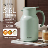 哈尔斯保温水壶316L不锈钢家用保温壶大容量热水壶开水暖壶 天水碧2L