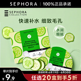 丝芙兰（SEPHORA）蚕丝面膜 保湿补水透亮 黄瓜5pcs