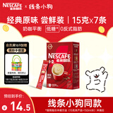雀巢（Nestle）咖啡粉1+2原味速溶三合一尝鲜装冲调饮品7条105g线条小狗同款