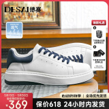 德赛（Desai）新科技防滑耐磨休闲板鞋真皮小白鞋记忆鞋底增高男鞋 白蓝 43 