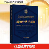 【正版包邮】政治经济学原理 约翰·斯图亚特·穆勒 著 中国人民大学出版社 新华书店旗舰店图书书籍