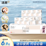 洁柔手帕纸粉Face迷你4层8张12包面巾纸随身装小包纸巾 高级百花香味