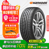 韩泰（Hankook）汽车轮胎 225/45R17 91W K117B 原配宝马1系 适配宝马3系