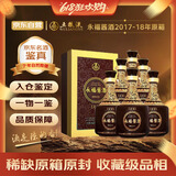 五粮液 永福酱酒 2017-2018年（随机发货）酱香型白酒 53度 500ml*6瓶 整箱装 陈年老酒【名酒鉴真】