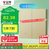 公牛（BULL）智能开关 语音/手动控制  无需联网 二位遥控开关 金色GTQ212