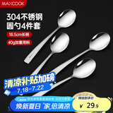 美厨（maxcook）304不锈钢汤勺汤匙 加大加厚勺子圆底餐勺饭勺汤勺4件套 MCGC9533
