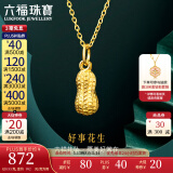 六福珠宝足金好事花生黄金吊坠女款挂坠不含项链送礼 计价 L01GTBP0007 0.93克(含工费90元)