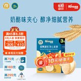 禾泱泱米饼 宝宝零食 无添加白砂糖稻鸭原生 入口易溶 3阶稻鸭原生夹心米饼奶酪味