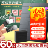 离草 磁铁贴片强力磁吸贴黑板贴磁性公开课磁条贴背胶磁铁吸铁石带双面胶磁块裁剪橡胶磁贴【60片】