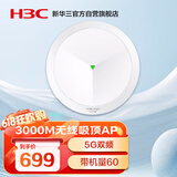 华三（H3C）吸顶AP全屋wifi6 3000M双频千兆家用别墅酒店商用大功率5G覆盖全屋路由 Mini AX61