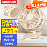 康佳（KONKA）小风扇/风扇小型/桌面风扇 办公室风扇宿舍usb充电车载夹扇手持床头学生便携迷你壁挂台夹式电风扇 【升级延长线】USB直插款【两档风速|节能低噪】