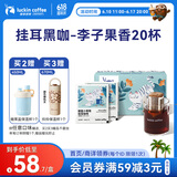 瑞幸咖啡挂耳咖啡小英短10g*20袋0蔗糖手冲滤泡挂耳深烘黑咖啡粉运动健身