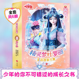 精灵梦叶罗丽漫画故事全集.第10季