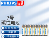 飞利浦（PHILIPS）碳性5号电池7号电池干电池适用低耗电玩具遥控器挂钟闹钟电子称计算器体温枪五号电池7号 【热销爆款】碳性7号10节