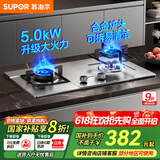 苏泊尔（SUPOR）燃气灶双灶天然气煤气炉家用大火力灶具台式嵌入式两用炉具一级能效熄火保护不锈钢面板煤气灶 【火力升级】5.0KW不锈钢节能灶 管道天然气（12T）