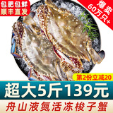 【销量60W+只】舟山超大梭子蟹鲜蟹活冻大螃蟹生鲜飞蟹大肉蟹 5斤8-10只