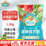 德沃多肥料有机肥料1300g菜园子专用园艺绿植花肥料通用花卉月季果树颗粒肥