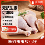 1号会员店 无抗鸡琵琶腿 出口级食材 鸡肉烤鸡腿炸鸡腿卤鸡腿 净重2斤