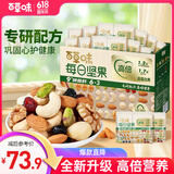 百草味每日坚果750g/30袋 混合干果仁礼盒休闲零食大礼包送礼团购