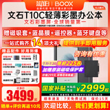 BOOX[新品送磁吸皮套等]文石BOOX T10C轻薄彩墨办公本手写电纸书10.3安卓墨水屏电子书阅读 标配+磁吸皮套等礼包