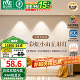 雷士（NVC）网红彩虹小山丘射灯嵌入式天花灯超薄防眩客厅筒射灯洗墙 单只装 芳华全光谱-7W暖白光-75孔