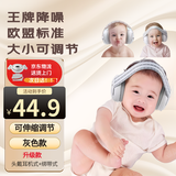 富洁婴儿降噪耳罩隔音耳机防噪音宝宝防鞭炮静坐飞机儿童隔音耳塞0-4 【大小可调】灰色款（头戴式+绑带式） 适合0-4岁宝宝