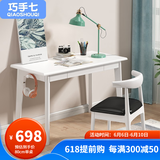 巧手七（QIAOSHOUQI）实木书桌 学习桌简易写字台中学生书桌椅北欧桌子现代简约电脑桌 纯白色 + 椅子 120cm*55cm*75cm（长宽高）