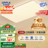 欧普（OPPLE） 吸顶灯客厅大灯可调光LED照明灯具灯饰凝月呵护光 【包安装】