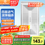 金羚（JINLING）集成吊顶换气扇厨房卫生间排气扇厕所排风300*600 BPT10-23-36A